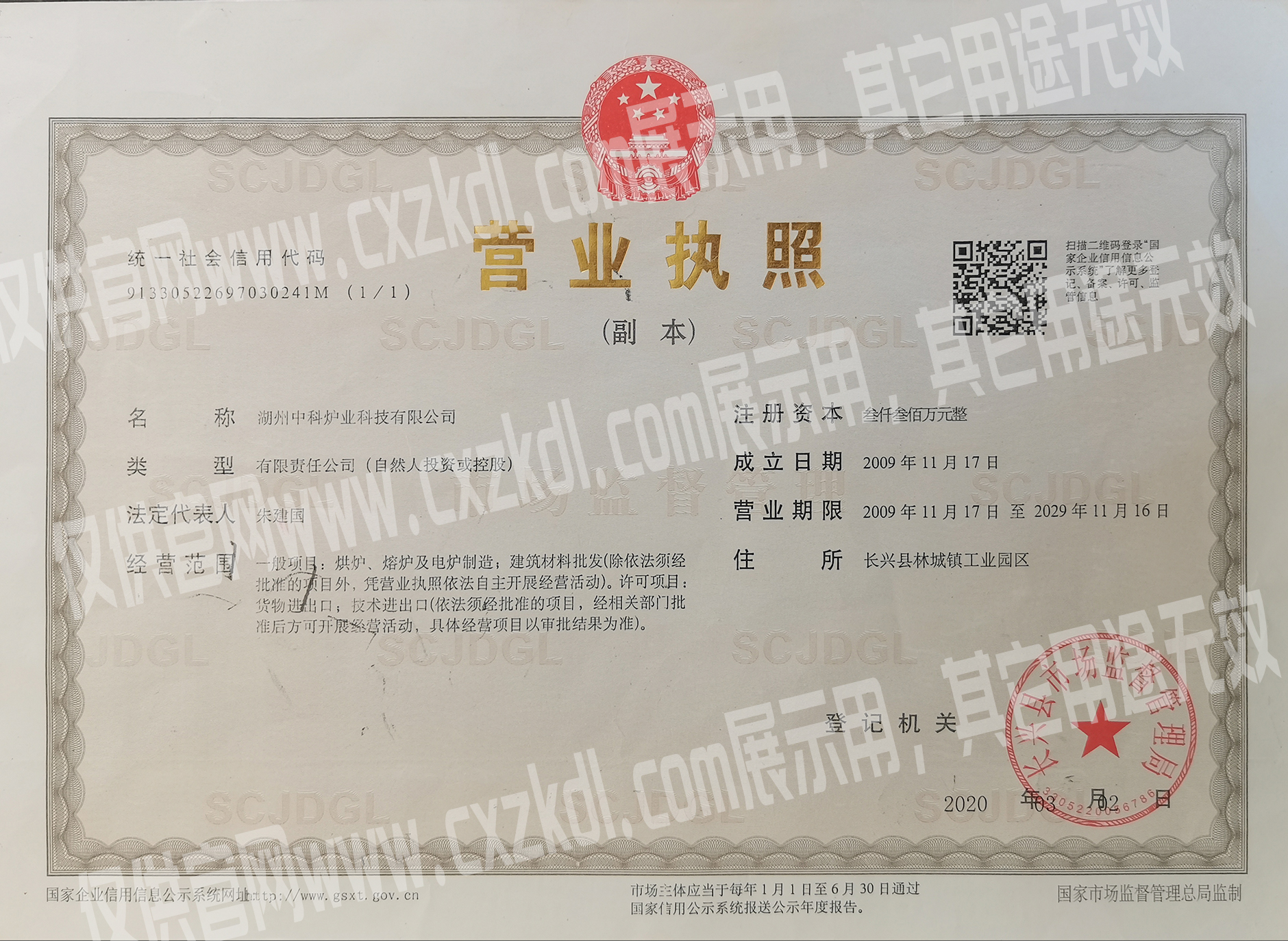 營業(yè)執(zhí)照信息公示